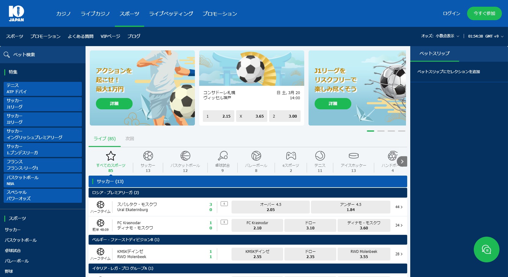 サッカーの賭けサイトなら海外のブックメーカーがオススメ 10betの始め方