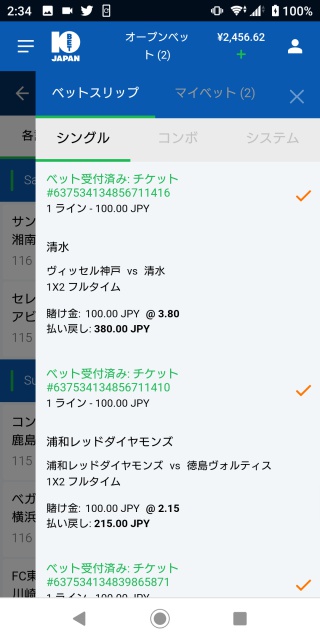 10BET JAPANベットスリップ画像。