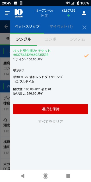 10BET JAPANベットスリップ画像。